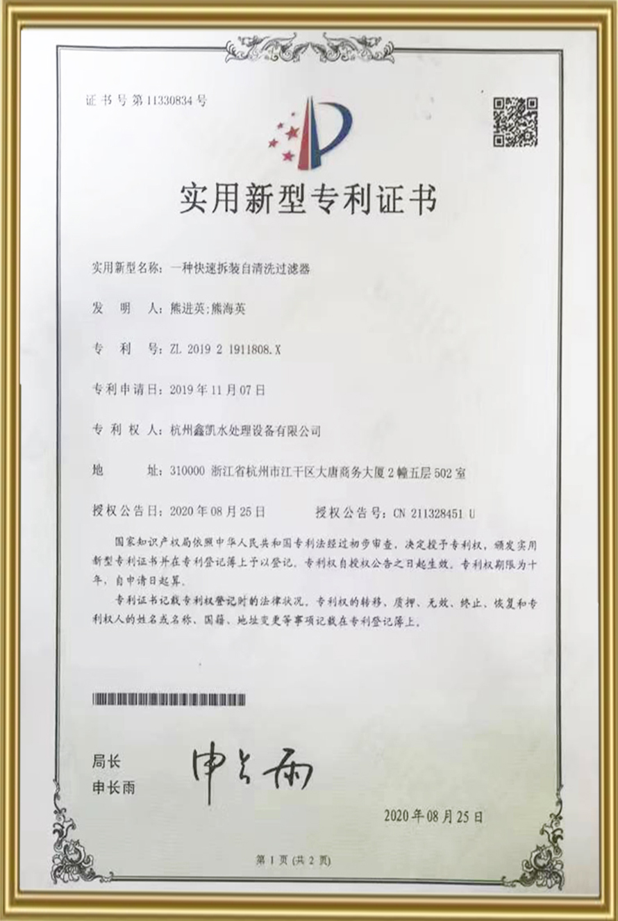 实用新型专利证书