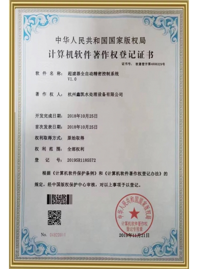 计算机软件著作权登记证书